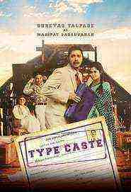 Typecaste (2017)