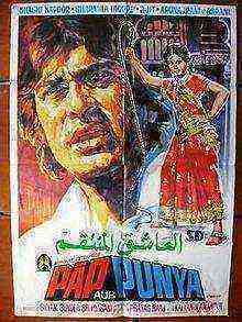 Paap aur punya (1974)