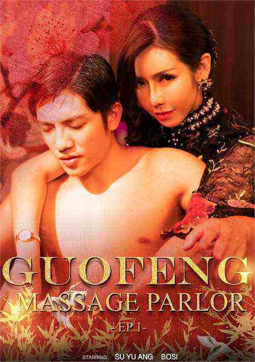 [18+] Guofeng Massage Parlor EP1