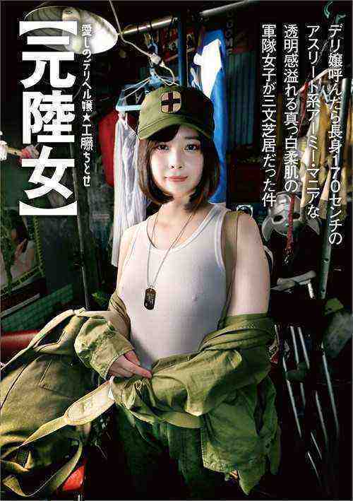 [18+] A White Soft-Skinned 170cm Tall Army Girl