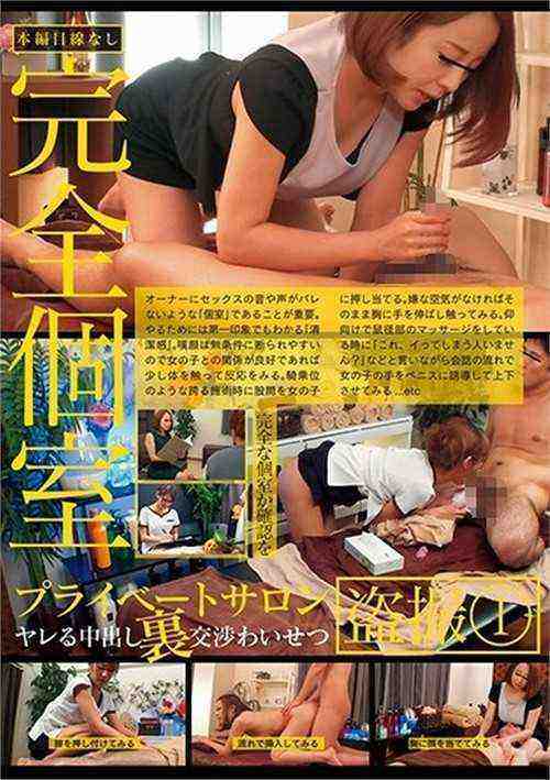 [18+] Sneak Peak of What Happens in a Private Room in a Massage Parlor