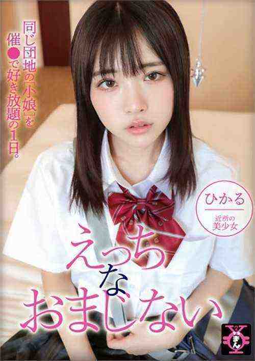 [18+] Hikaru Minazuki - Seductive Spell