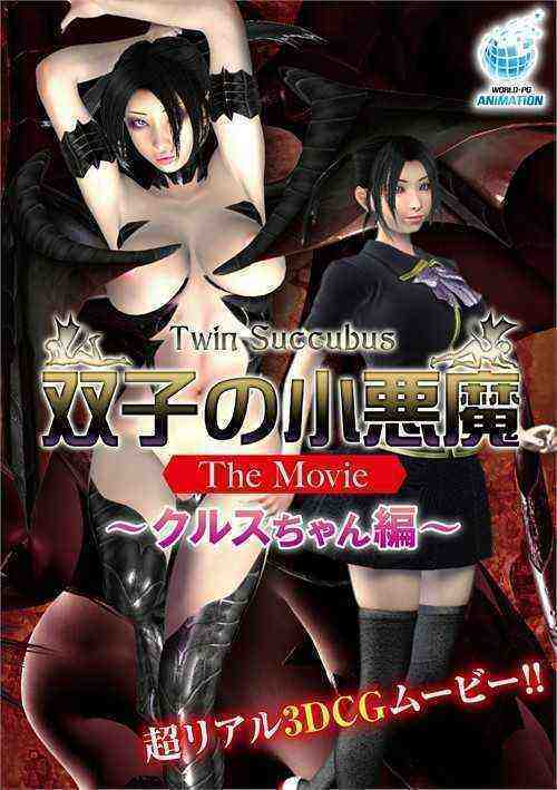 [18+] The Two Little Horny Girls The Movie: Cruz-Chan