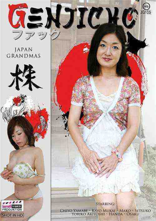 [18+] Japan Grandmas