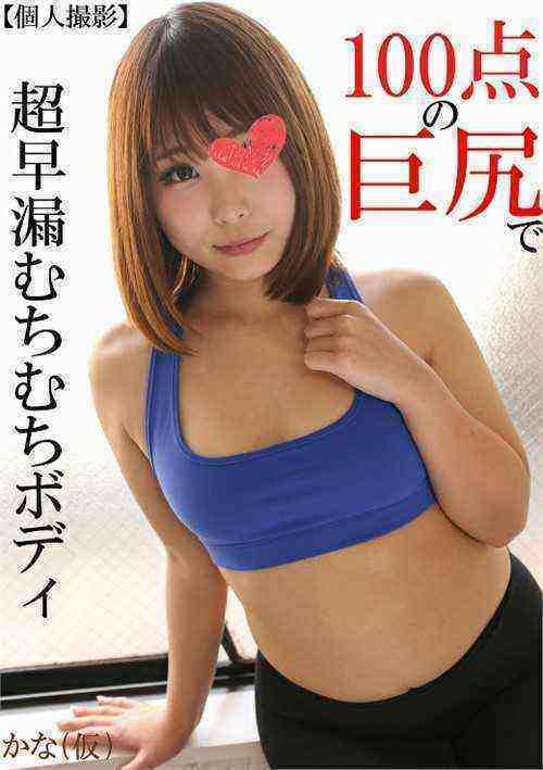 [18+] Big Ass Will Make You Cum Fast - Kana