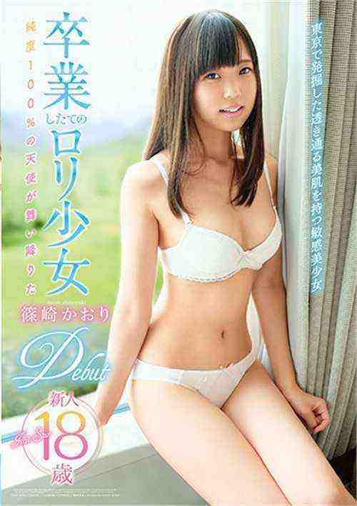 [18+] Newly Graduated Teen Girl Kaori Shinozaki Debut