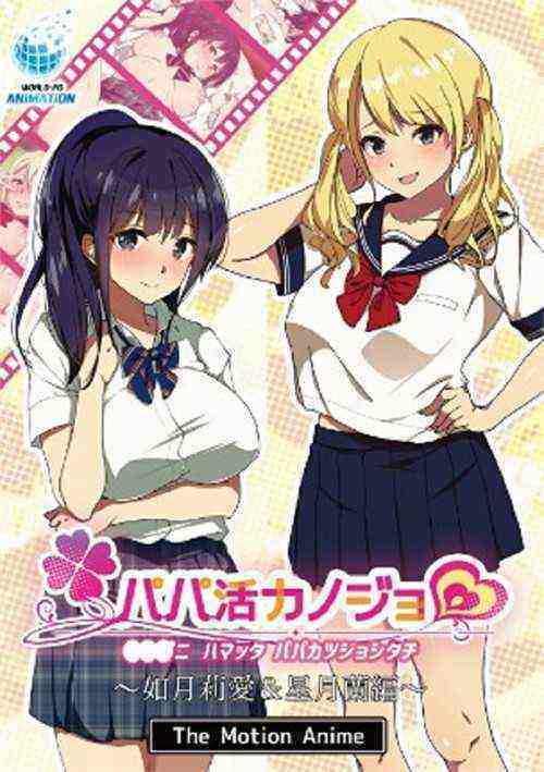 [18+] Kisaragi Ria & Hoshitsuki Ran, SugarDad Girls