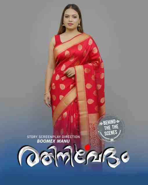 Rathinirvedam Friday Series (2025) Boomex Manu (2025)