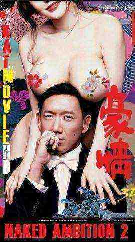 Naked Ambition 2 2014 (18+)