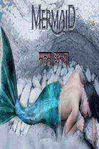 Matskanya (Mermaid) (2021) Season 1 Episode 1 Nuefliks Originals (2021)