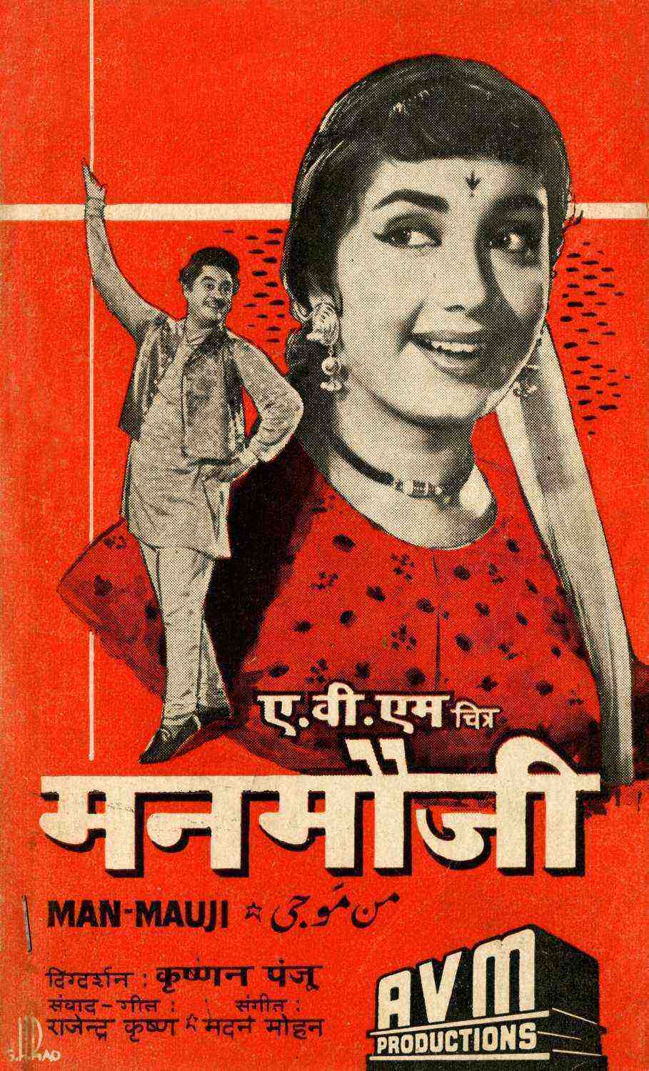 Man Mauji (1962)