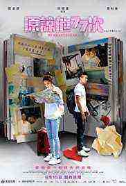 77 Heartbreaks (2017)