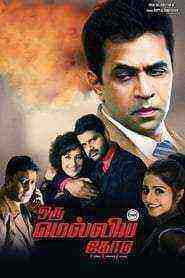 Killer Kaun (2018)