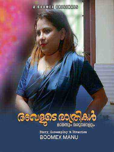 Avalude Rathrikal (2023) Season 1 Episode 1 Boomex Originals (2023)
