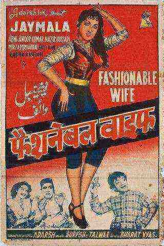 Fashionable Wife (1959)