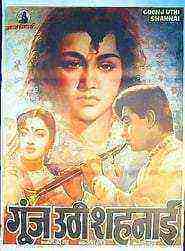 Goonj Uthi Shehnai (1959)