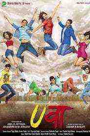 Uvaa (2015)