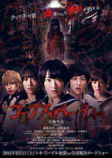 Corpse Party (2015)