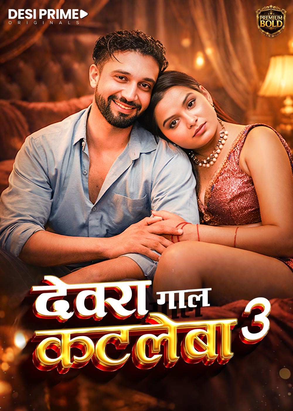 Devra Gaal Katleba (2026) Season 1 Part 1 Episode 3 Desiprime Originals (2026)