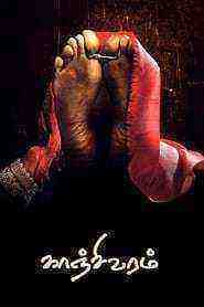 Kanchivaram (2008)