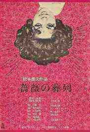 Funeral Parade of Roses (1969)