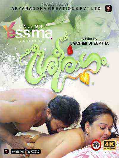 Sreeragam (2023) Season 1 Episode 2 Yessma Originals (2023)