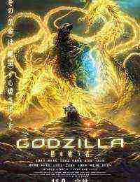 Godzilla: The Planet Eater (2018)