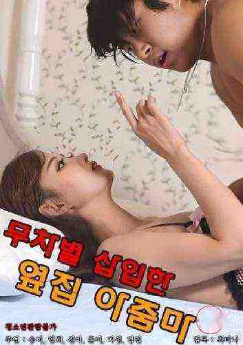 Lady Next Door (2024) 18+ Korean Movie (2024)