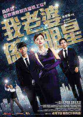 My Wife Is a Superstar (2016)