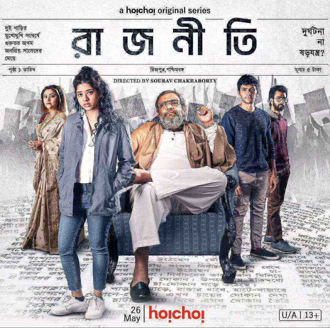Rajneeti (2023) Season 1 Hoichoi (2023)