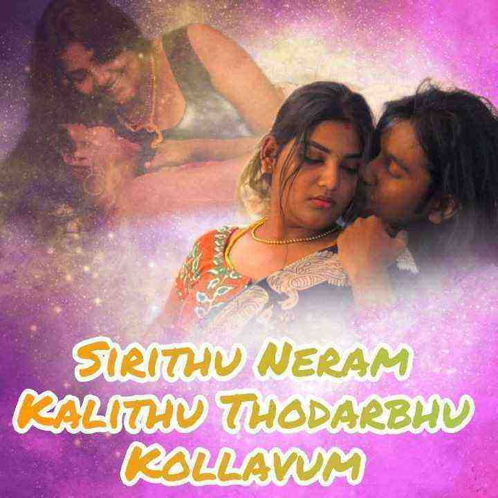 Sirithu Neram Kalithu Thodarbhu Kollavum (2023) Season 1 Episode 1- 6 DuDuDigital (2023)