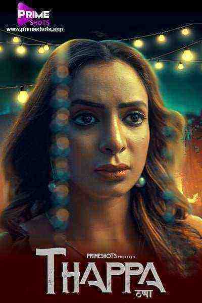 Thappa (2022) Season 1 Episode 2 (PrimeShots Originals) (2022)