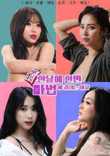 Woman Who Falls (2024) 18+ Korean Movie (2024)