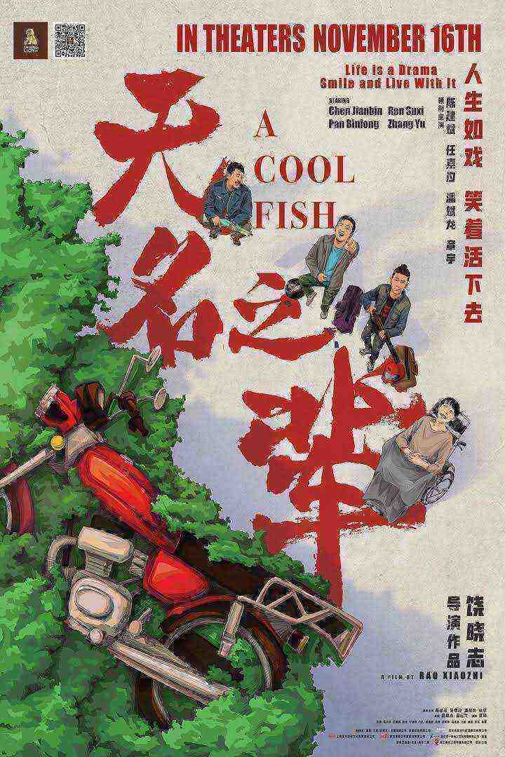 A Cool Fish (2018)