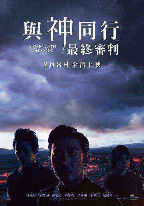 Along with the Gods: The Last 49 Days (2018)