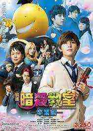 Assassination Classroom: The Graduation (2015)