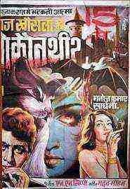 Woh Kaun Thi? (1964)