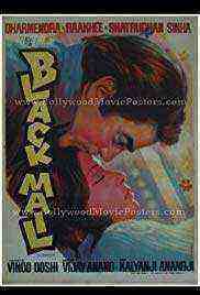 Blackmail (1973)