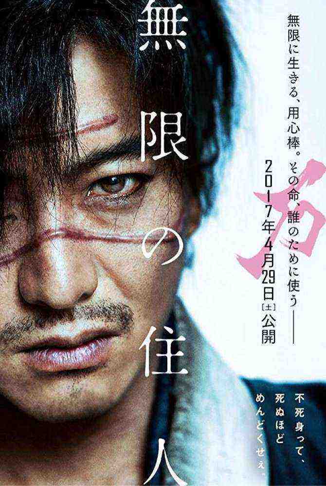 Blade Of The Immortal (2017)