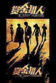 Bounty Hunters (2016)