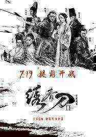 Brotherhood of Blades 2 : The Infernal Battlefield (2017)