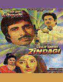 Yaar Meri Zindagi (2008)