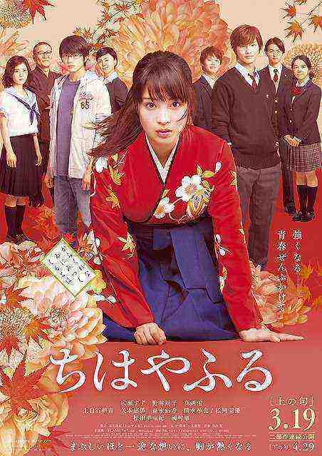 Chihayafuru Part 1 2016 (2016)