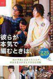 Close-Knit (2017)