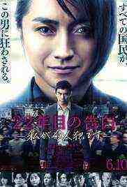 Confession of Murder (2017) (2017)