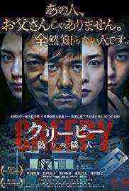 Creepy (2016)