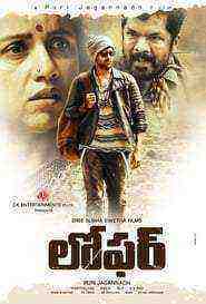 Loafer (2015)