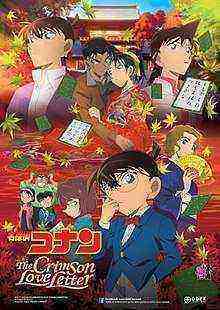 Detective Conan: Crimson Love Letter (2017)