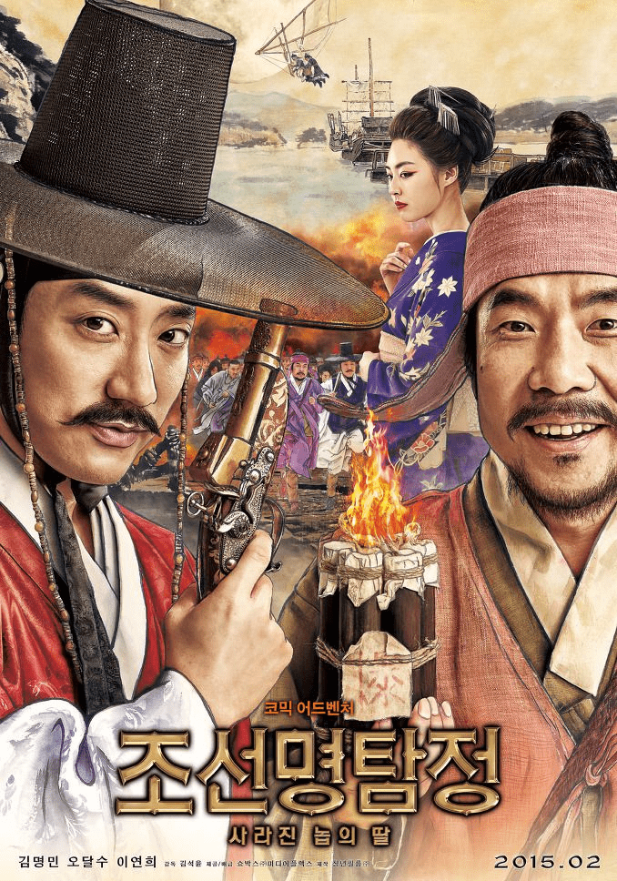 Detective K Secret Of The Lost Island (2015)