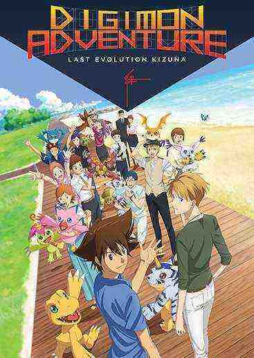 Digimon Adventure: Last Evolution Kizuna (2020)